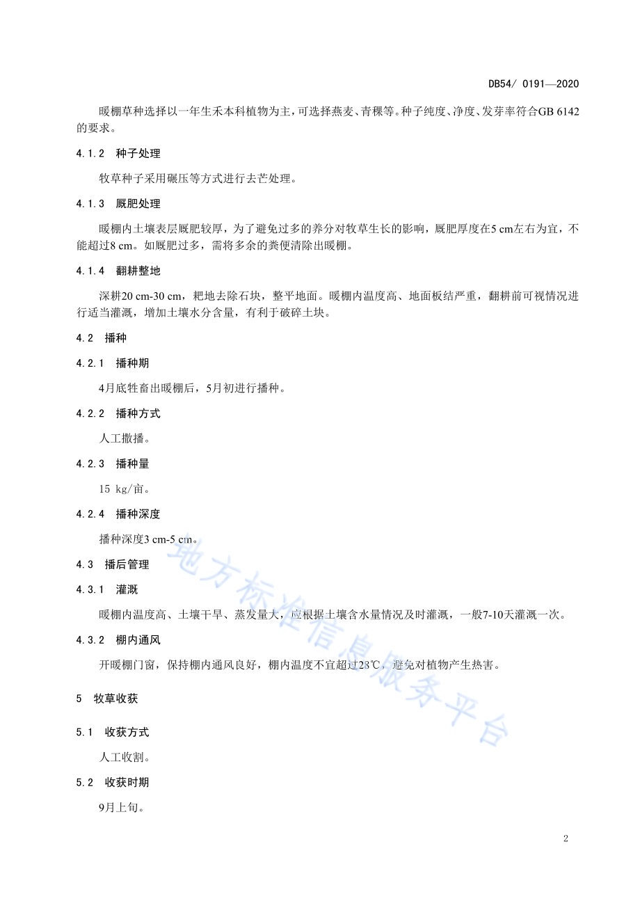 高寒牧区暖棚牧草栽培技术规范DB54／T 0191-2020.pdf_第5页