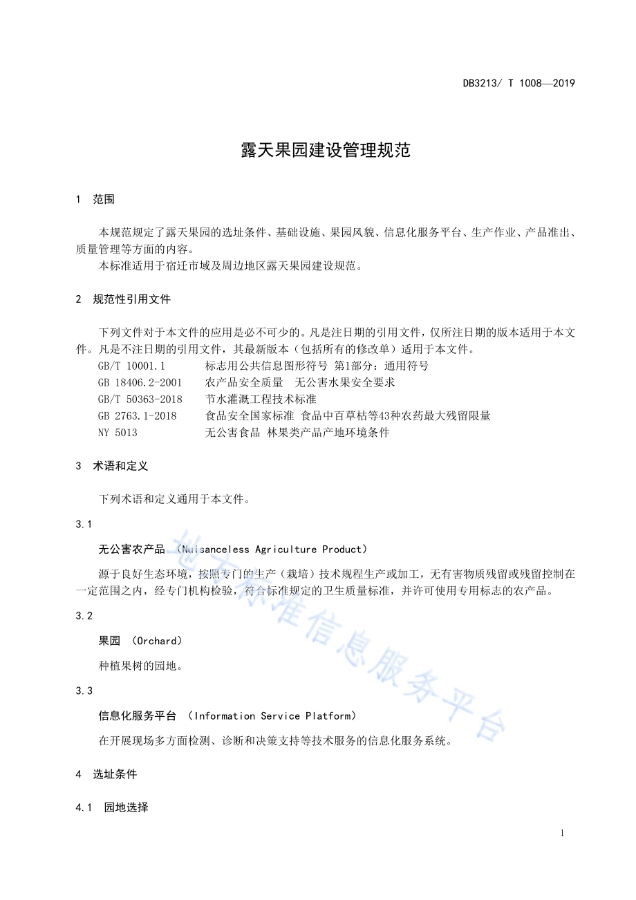露天果园建设管理规范DB3213／T 1008-2019.pdf_第3页