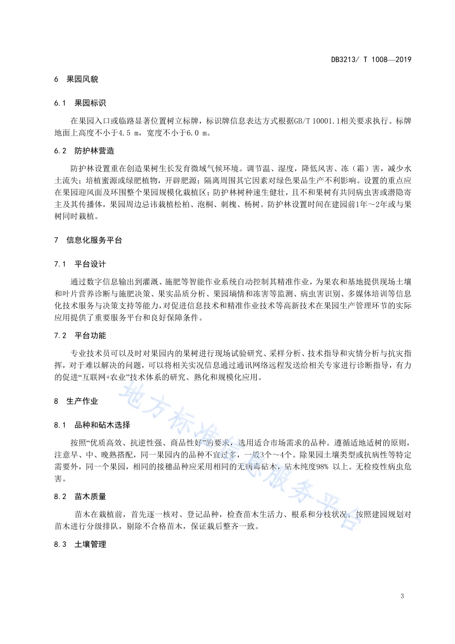 露天果园建设管理规范DB3213／T 1008-2019.pdf_第5页