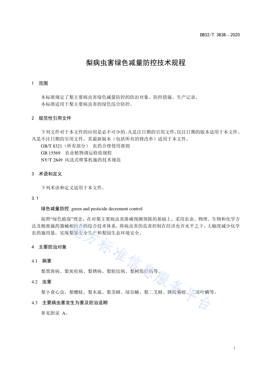 梨病虫害绿色减量防控技术规程DB32／T 3838-2020.pdf_第3页