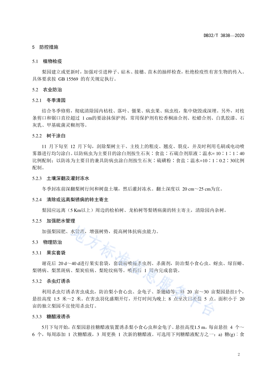 梨病虫害绿色减量防控技术规程DB32／T 3838-2020.pdf_第4页