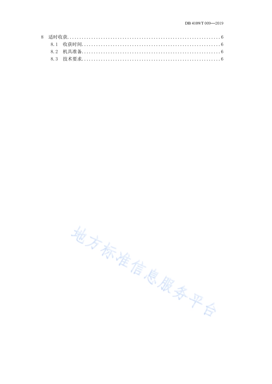 水稻全程机械化种植生产技术规程DB4109／T 009-2019.pdf_第3页