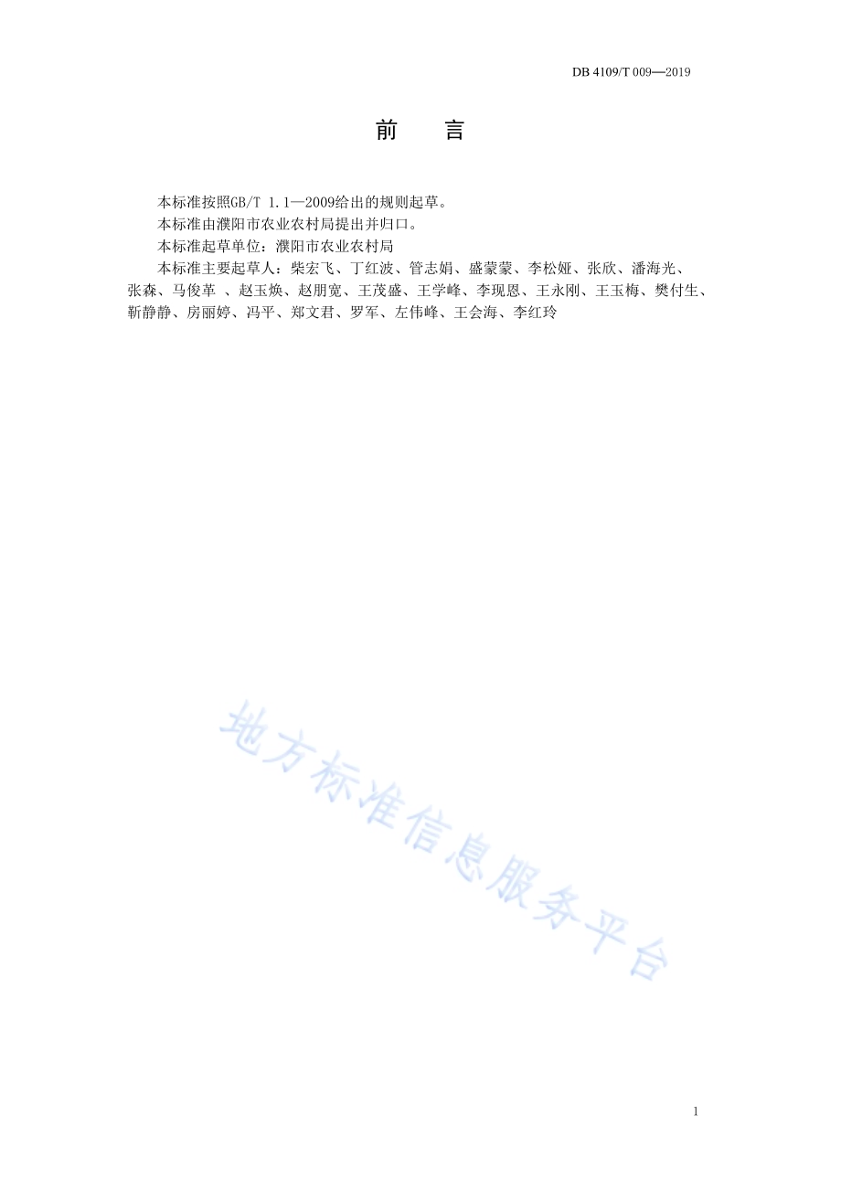 水稻全程机械化种植生产技术规程DB4109／T 009-2019.pdf_第4页