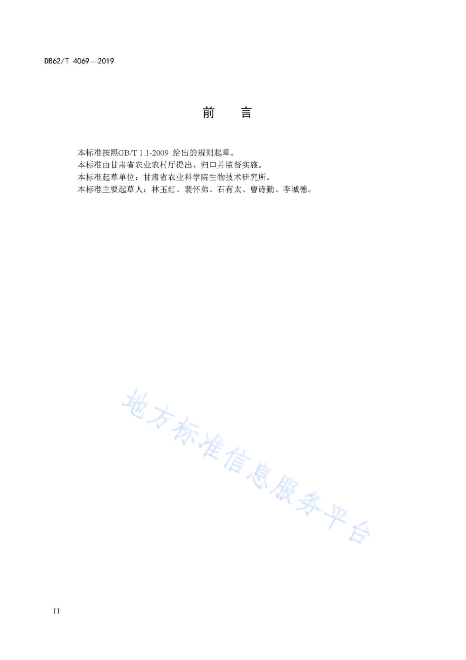 食用百合种球生产技术规程DB62／T 4069-2019.pdf_第4页