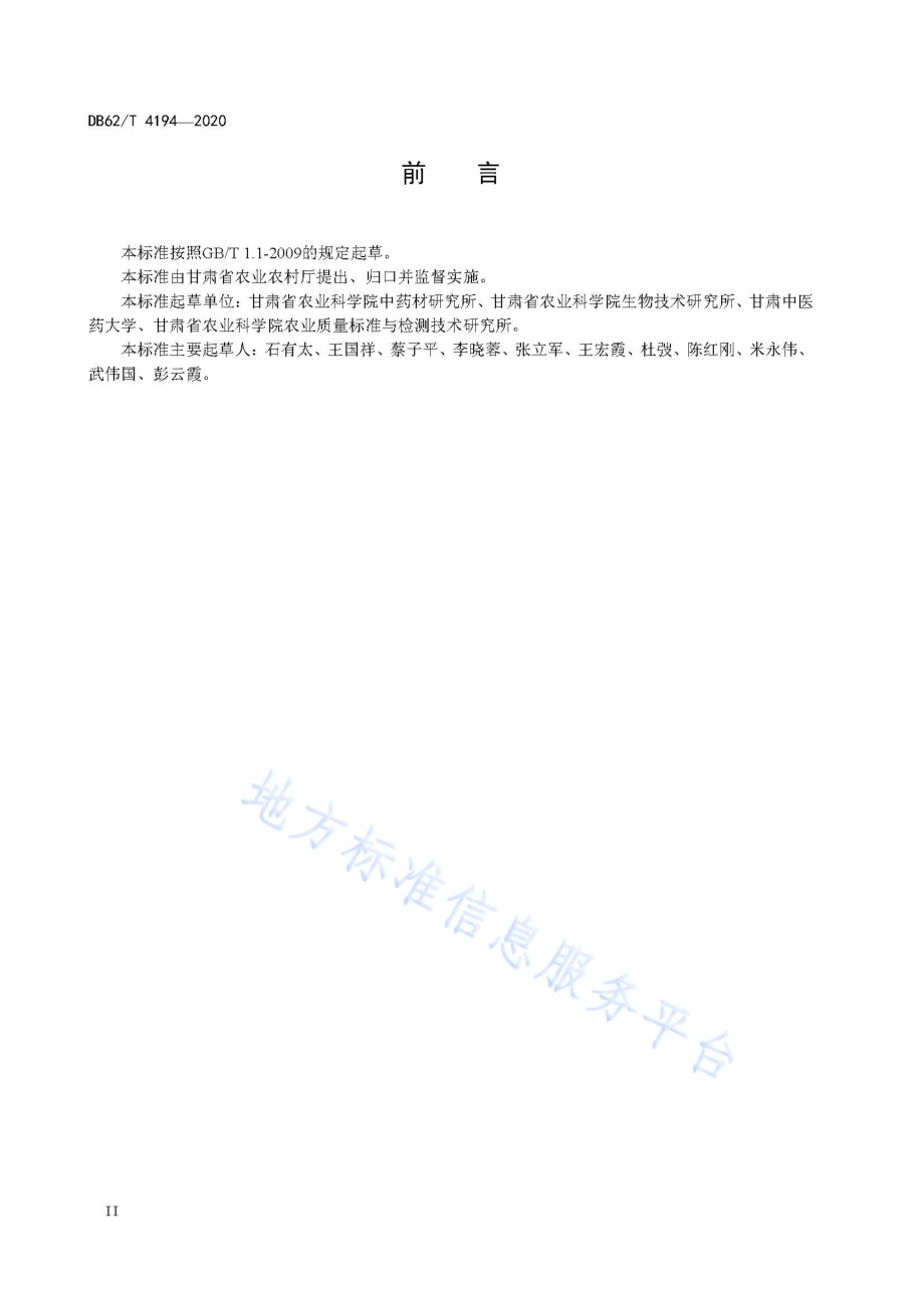 河西灌区菘蓝覆膜穴播技术规程DB62／T 4194-2020.pdf_第4页