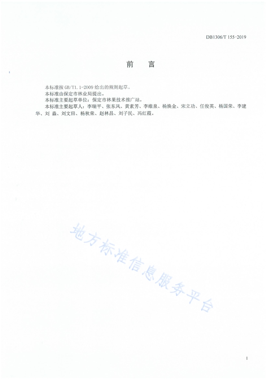 树干涂抹法防治枣树食叶害虫技术规程DB1306／T 155-2019.pdf_第2页