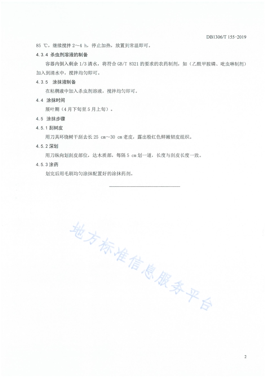 树干涂抹法防治枣树食叶害虫技术规程DB1306／T 155-2019.pdf_第4页