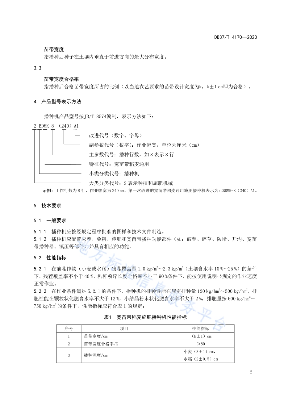 宽苗带稻麦施肥播种机通用技术规范DB37／T 4170—2020.pdf_第4页