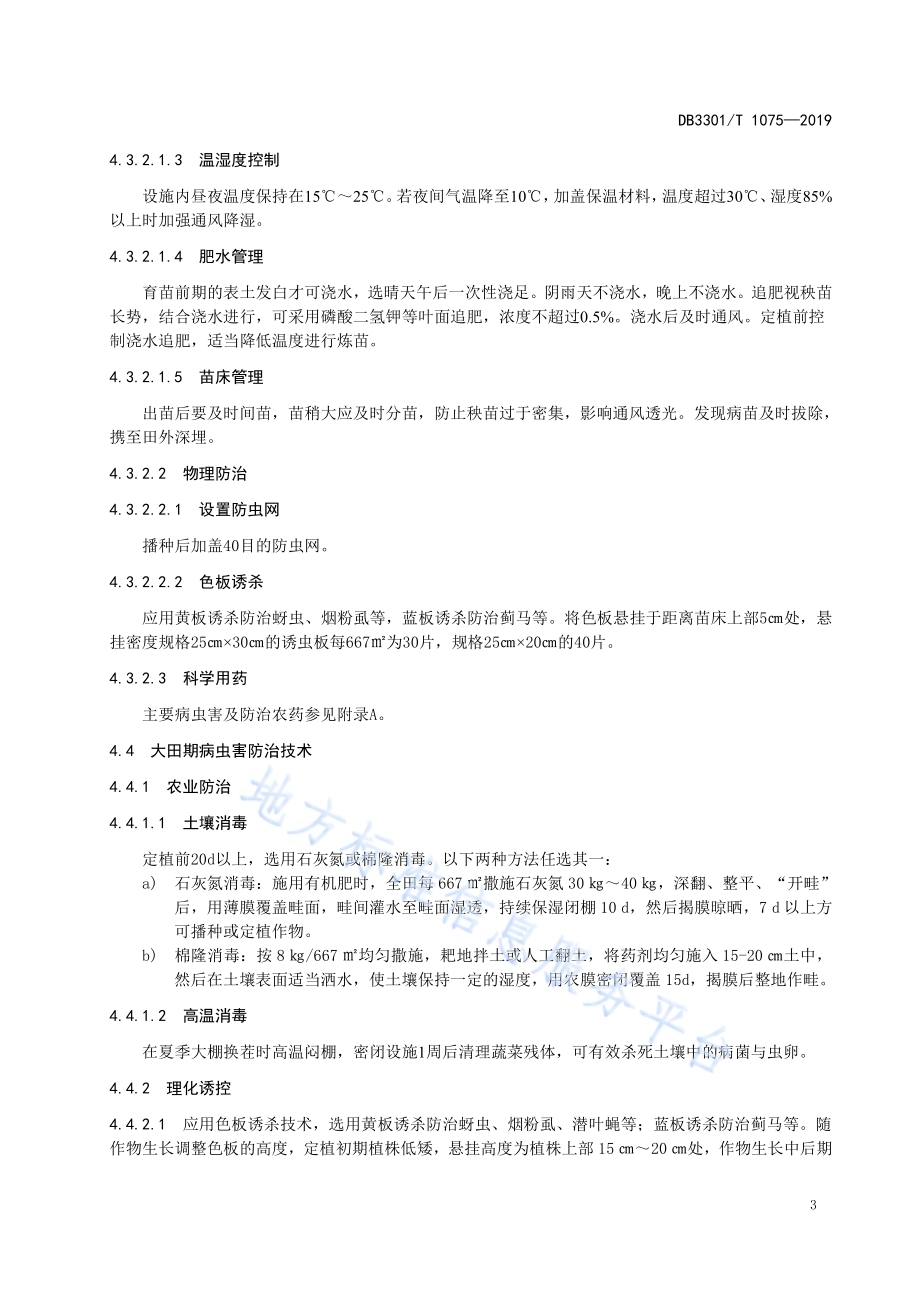 设施栽培茄果类蔬菜病虫害防治技术规程DB3301／T 1075-2019.pdf_第5页