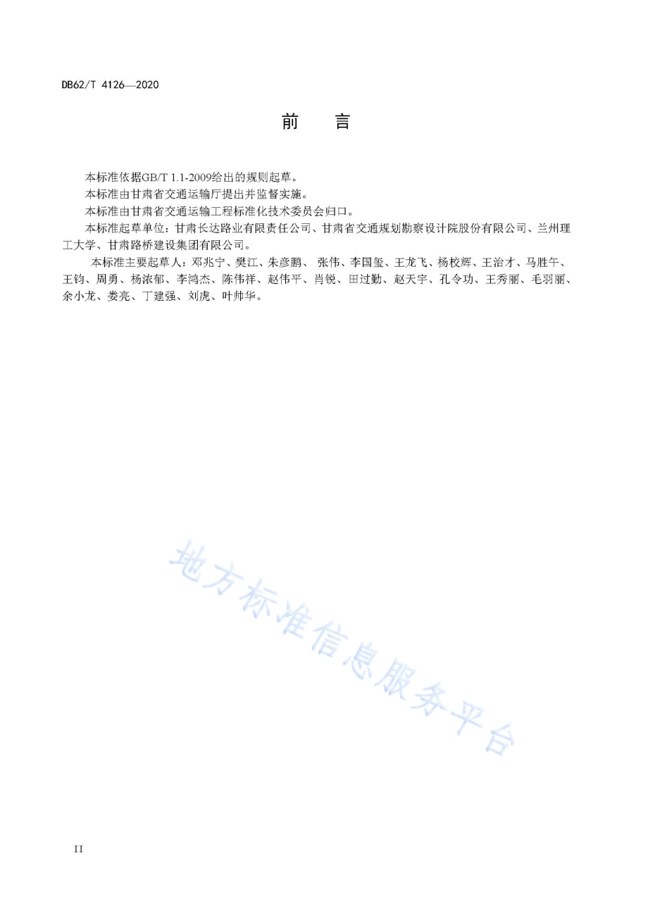 高速公路高边坡设计与施工技术指南DB62／T 4126-2020.pdf_第4页