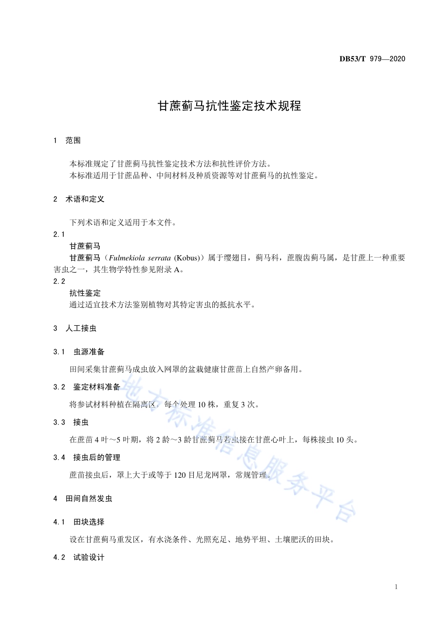 甘蔗蓟马抗性鉴定技术规程DB53／T 979-2020.pdf_第5页
