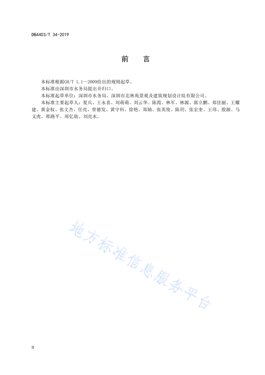 深圳市生产建设项目水土保持技术规范DB4403／T 34-2019.pdf_第4页