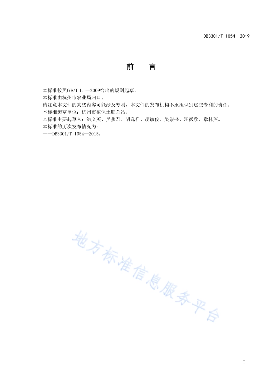高温季节速生叶菜虫害防治技术规程DB3301／T 1054-2019.pdf_第2页