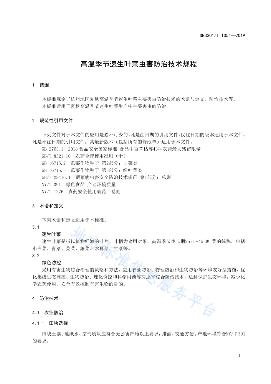 高温季节速生叶菜虫害防治技术规程DB3301／T 1054-2019.pdf_第3页