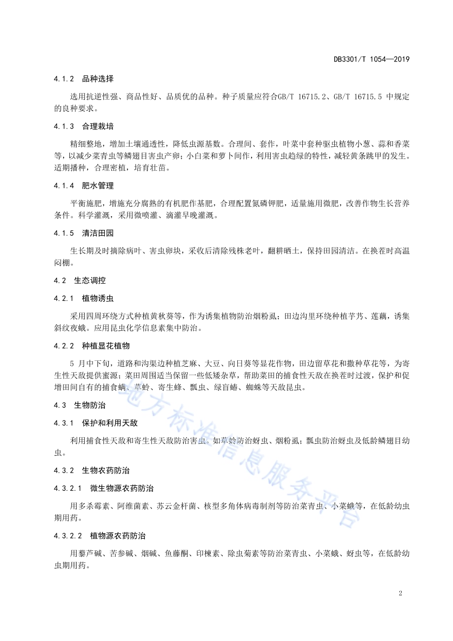 高温季节速生叶菜虫害防治技术规程DB3301／T 1054-2019.pdf_第4页