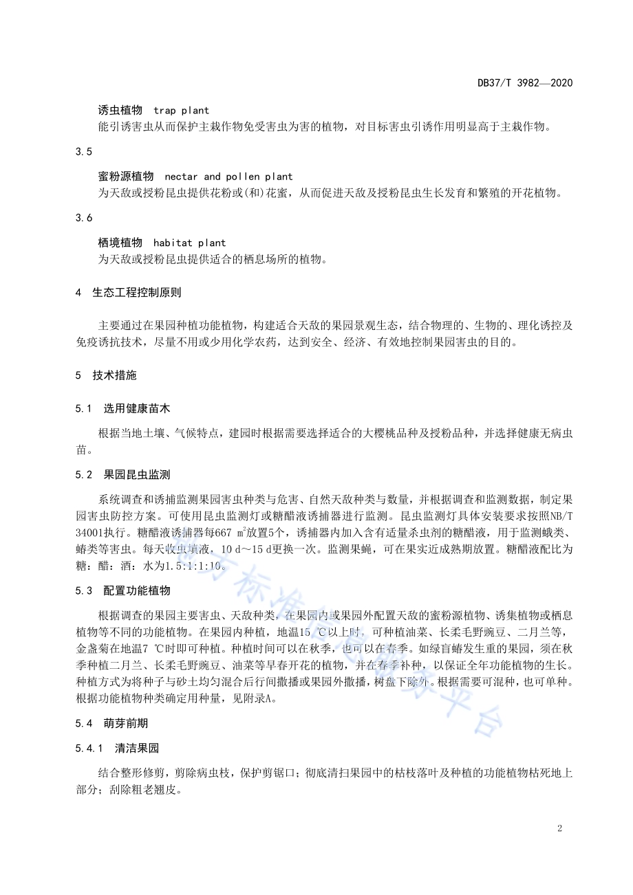 果园害虫生态工程控制技术规程　大樱桃DB37／T 3982—2020.pdf_第4页
