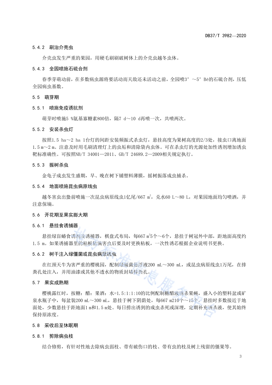 果园害虫生态工程控制技术规程　大樱桃DB37／T 3982—2020.pdf_第5页