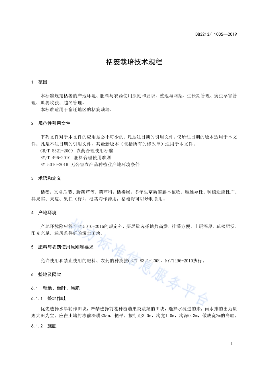 栝篓栽培技术规程DB3213／T 1005-2019.pdf_第3页