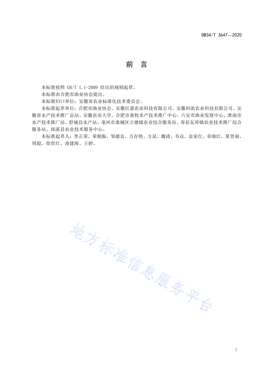 龙种金鱼繁育技术规程DB34／T 3647-2020.pdf_第3页