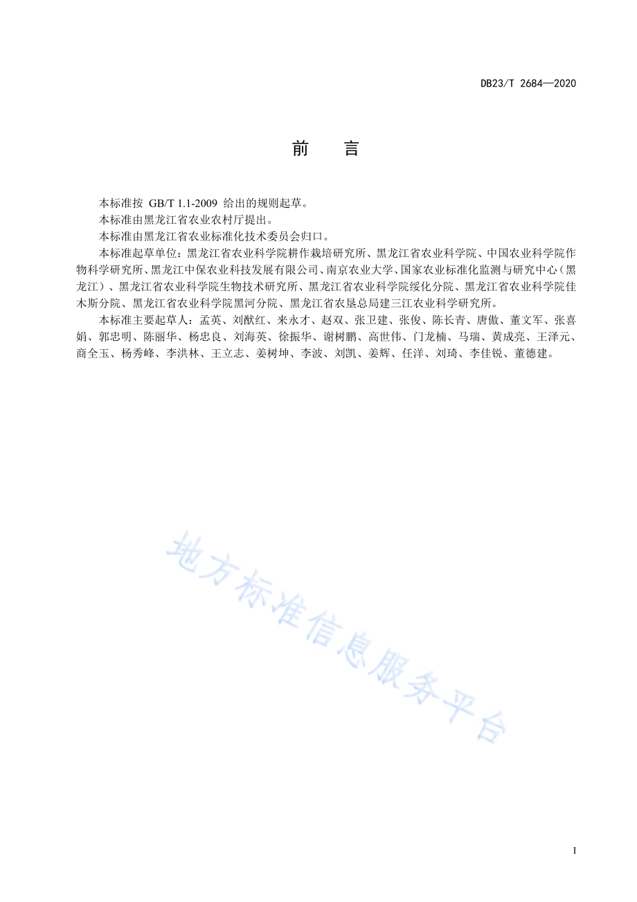 水稻种植生态区划技术规范DB23／T 2684—2020.pdf_第2页