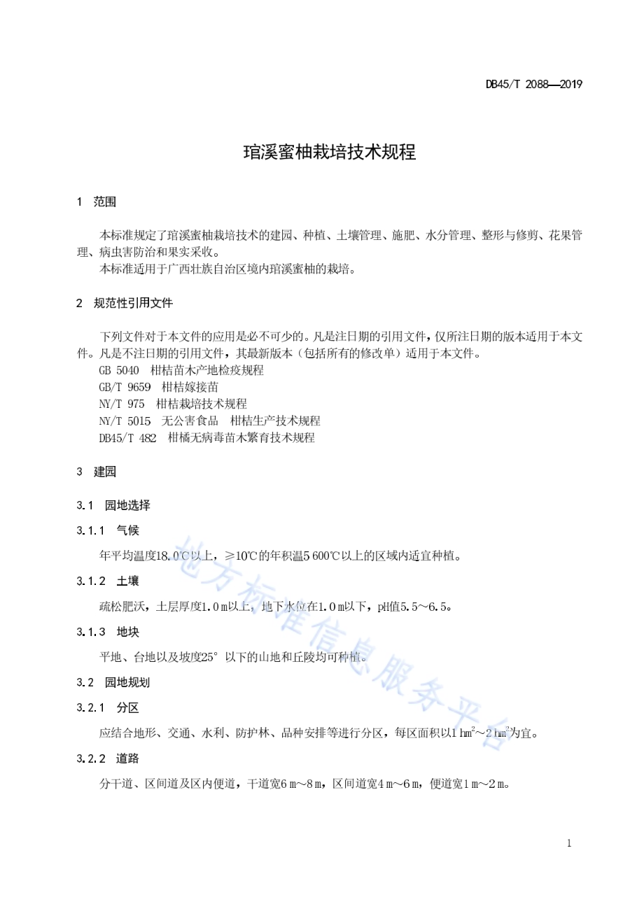 琯溪蜜柚栽培技术规程DB45／T 2088-2019.pdf_第5页