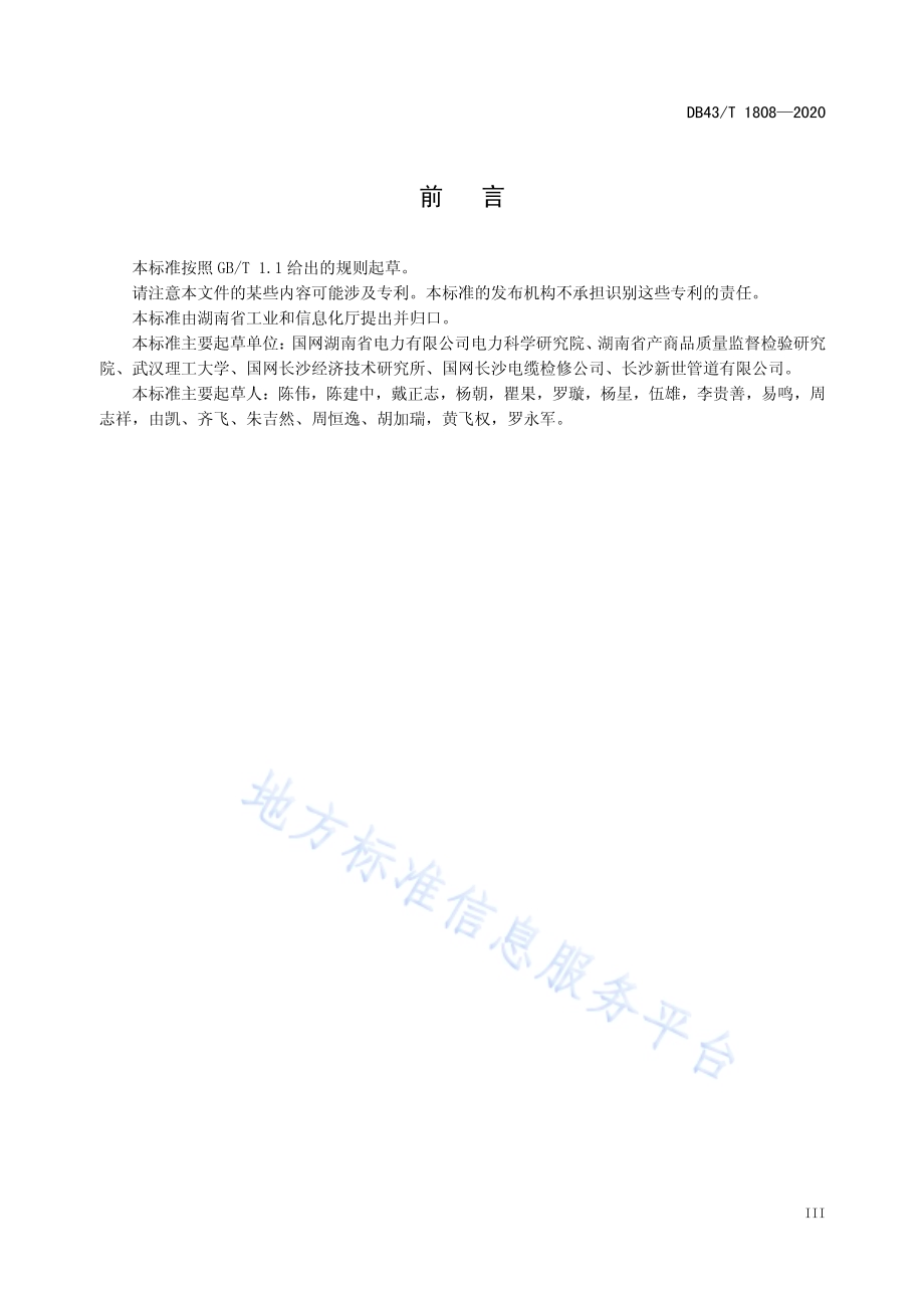 连续缠绕铺放玻璃纤维增强塑料电缆导管技术规范DB43／T 1808-2020.pdf_第5页