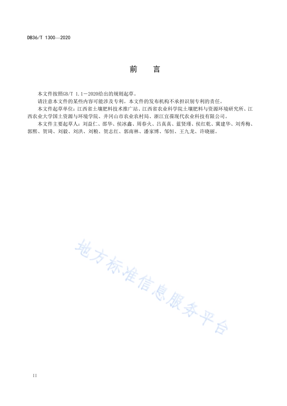 水稻秸秆好氧堆肥技术规程DB36／T 1300-2020 .pdf_第4页