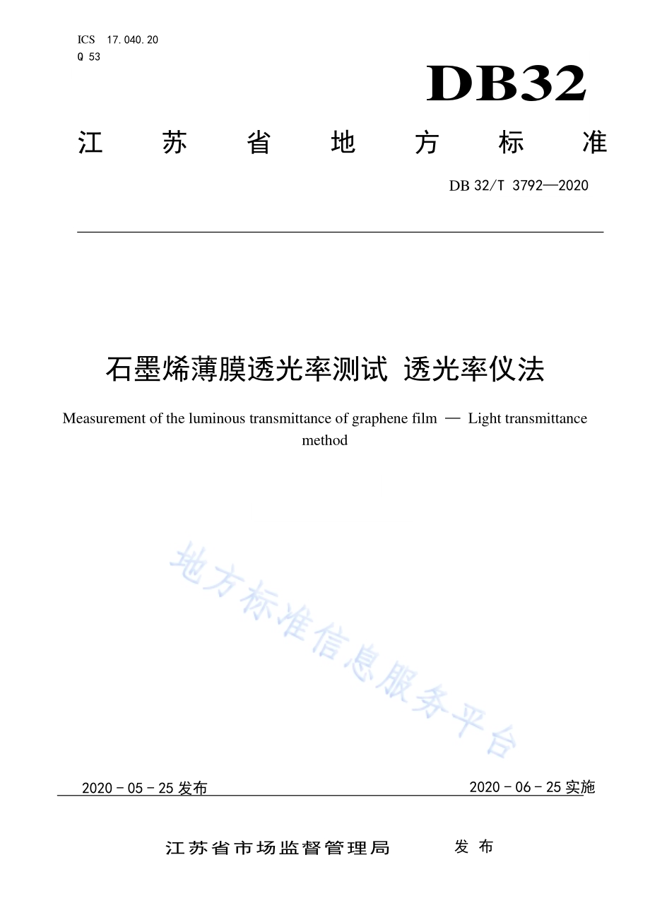 石墨烯薄膜透光率测试 透光率仪法DB32／T 3792-2020.pdf_第1页