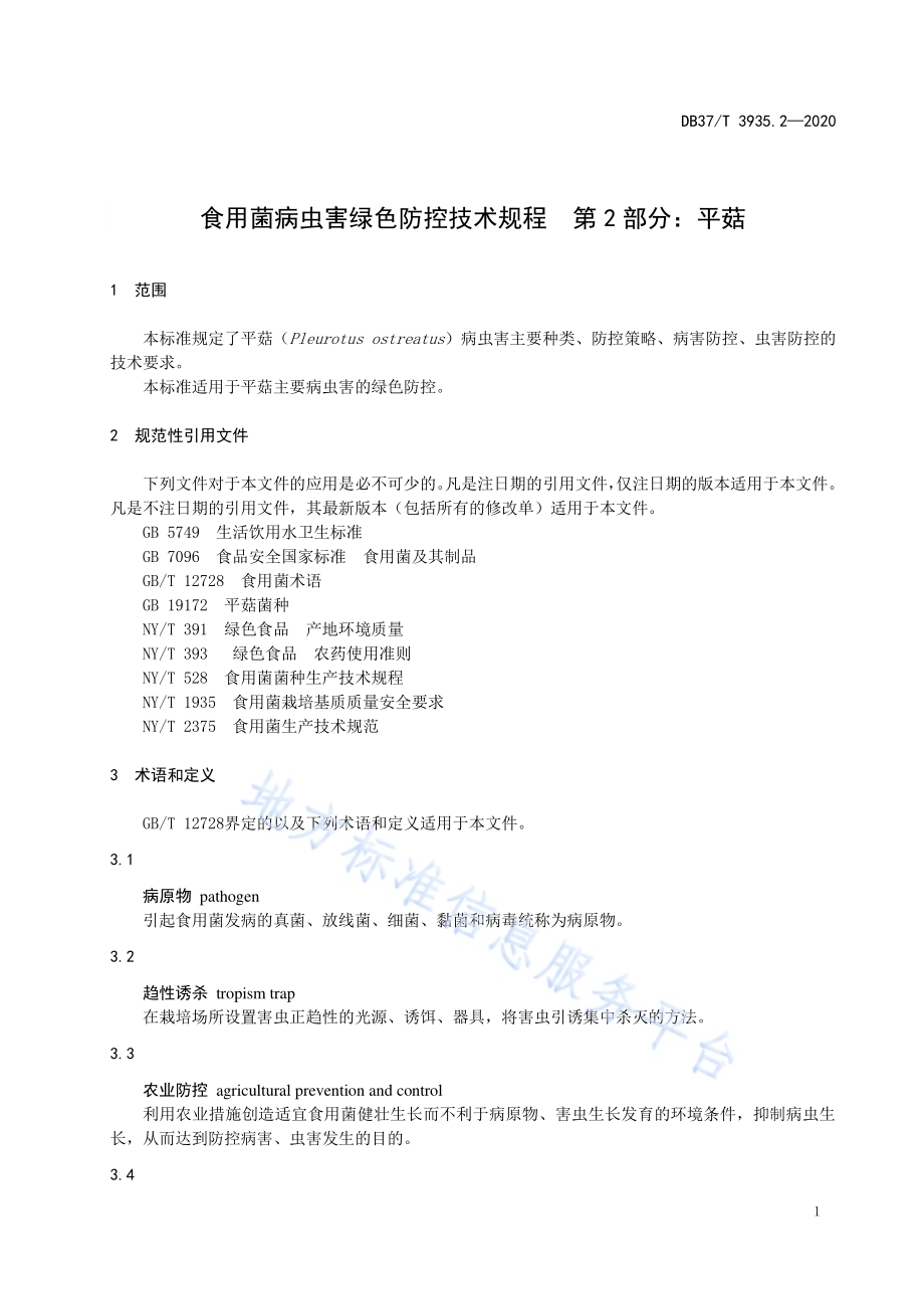 食用菌病虫害绿色防控技术规程　第2部分：平菇DB37／T 3935.2—2020.pdf_第3页