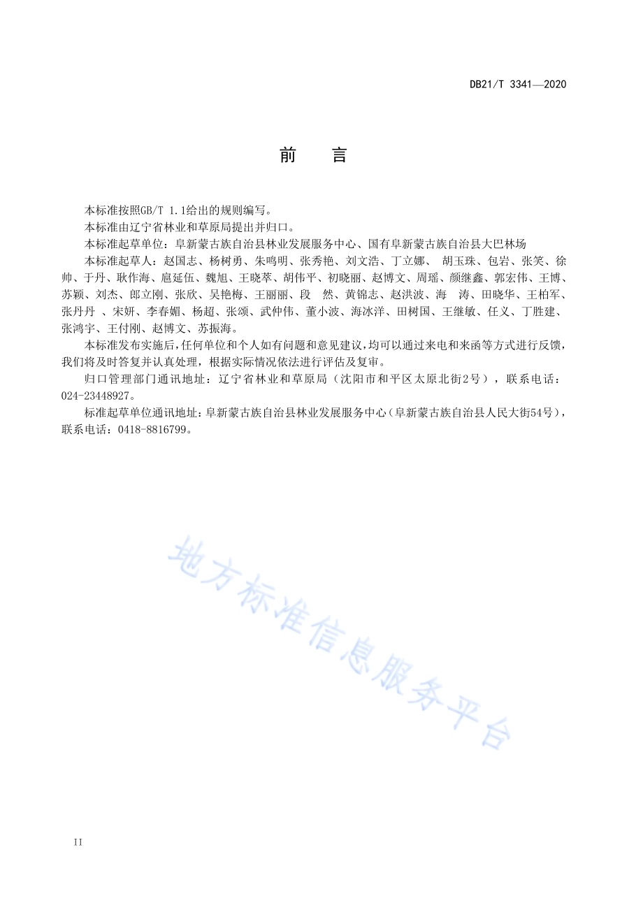 辽西景观油松造型技术规程DB21／T 3341－2020.pdf_第4页