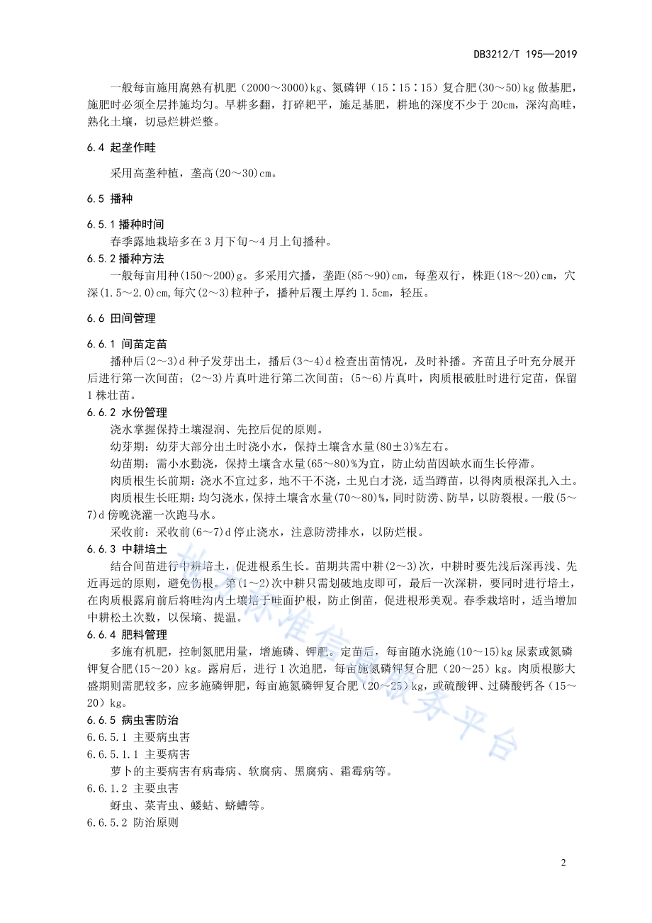 高沙土地区春萝卜露地生产技术规程DB3212／T 195-2019.pdf_第4页