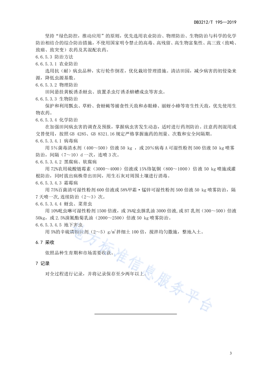 高沙土地区春萝卜露地生产技术规程DB3212／T 195-2019.pdf_第5页