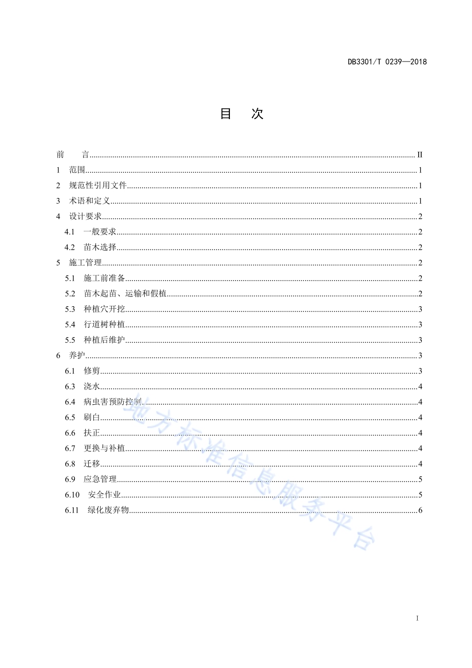 行道树种植与养护管理规范DB3301／T 0239-2018.pdf_第2页