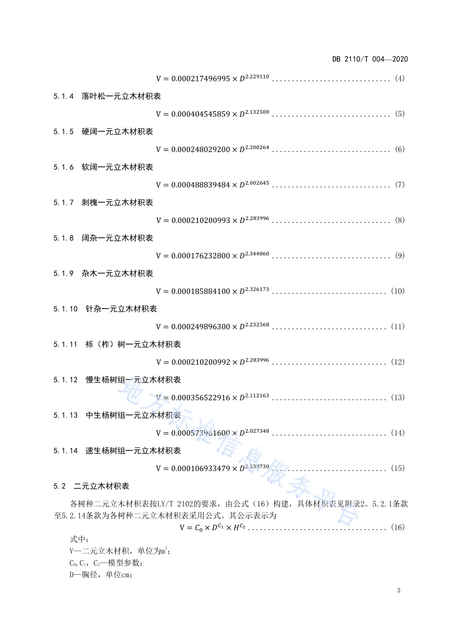 辽阳地区主要树种一元、二元立木材积表DB2110／T 0004-2020.pdf_第5页