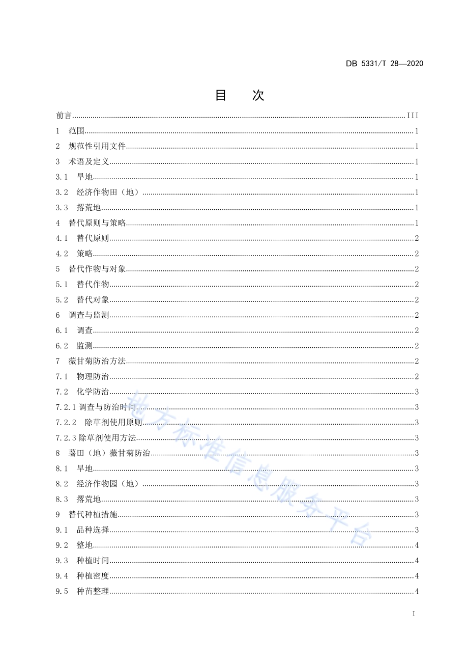 甘薯替代控制薇甘菊技术DB5331／T 28-2020.pdf_第3页