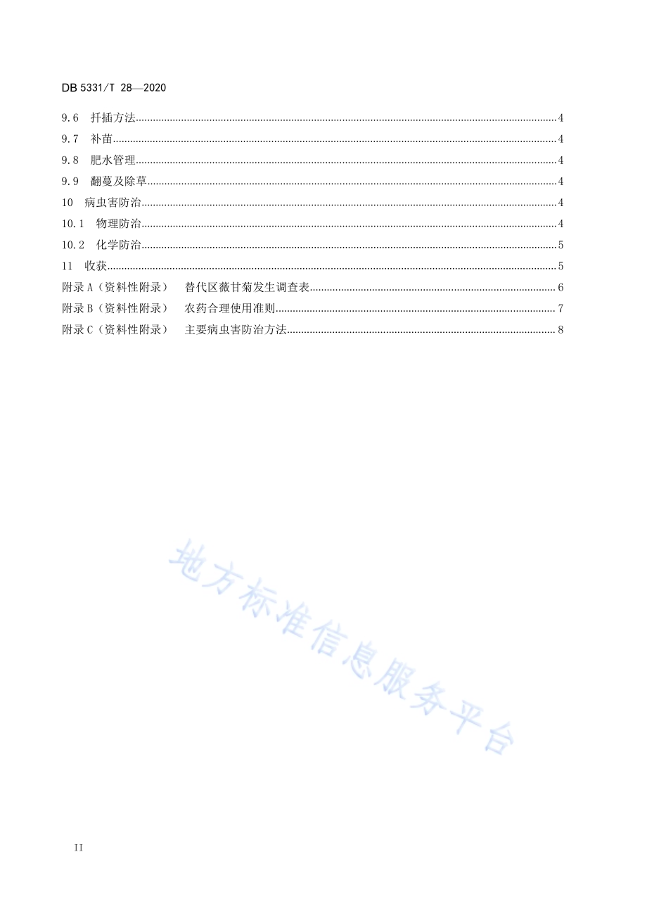 甘薯替代控制薇甘菊技术DB5331／T 28-2020.pdf_第4页