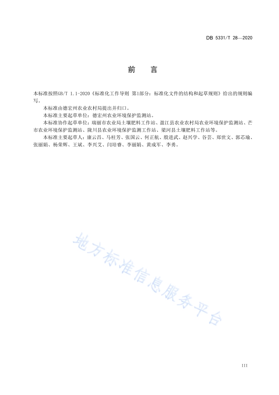 甘薯替代控制薇甘菊技术DB5331／T 28-2020.pdf_第5页