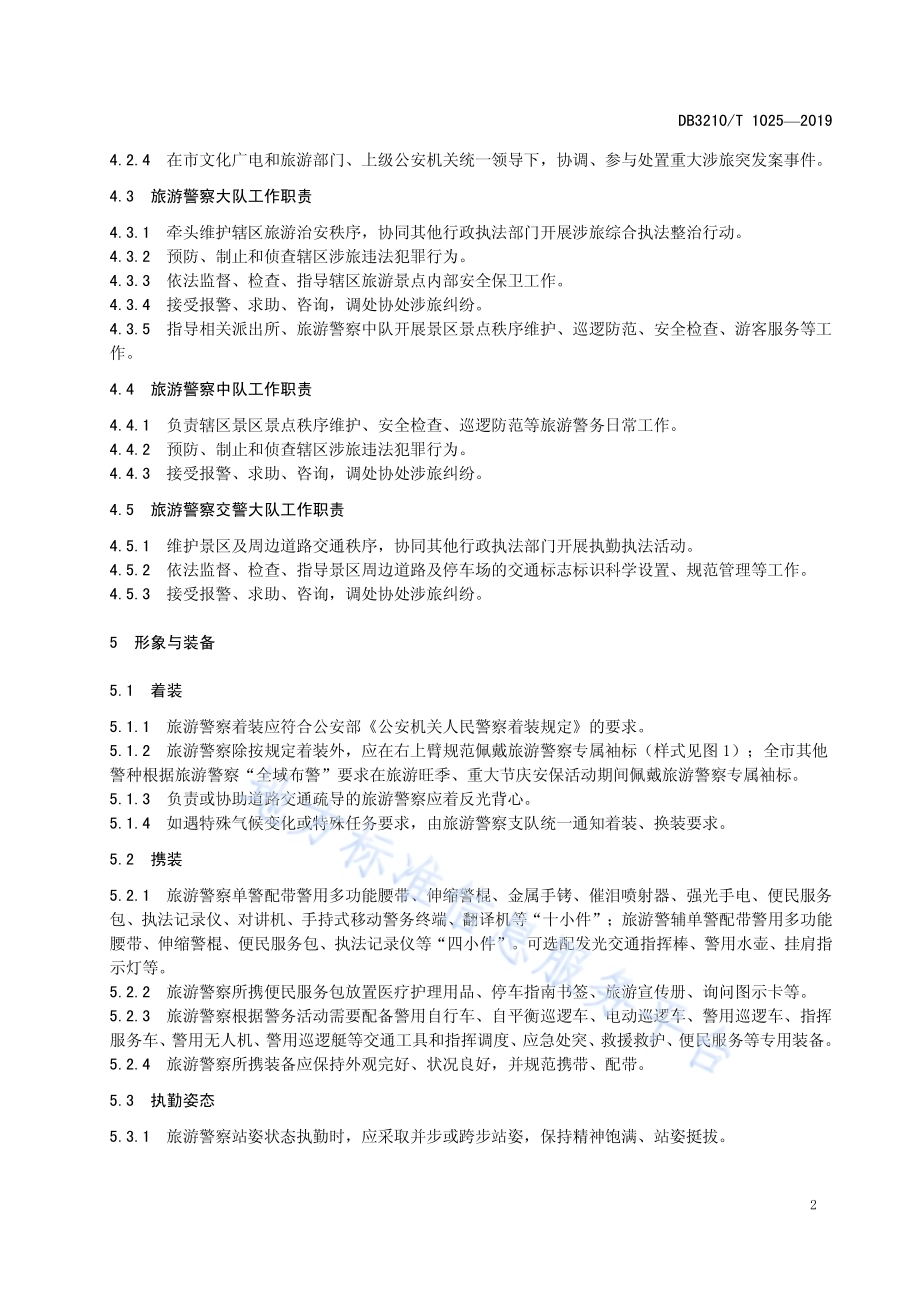 旅游警察服务规范DB3210／T 1025-2019.pdf_第4页