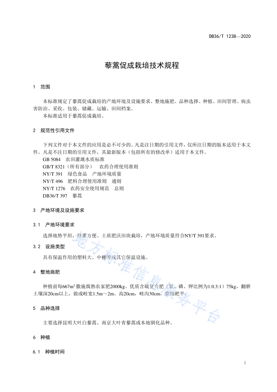 藜蒿促成栽培技术规程DB36／T 1238-2020.pdf_第5页