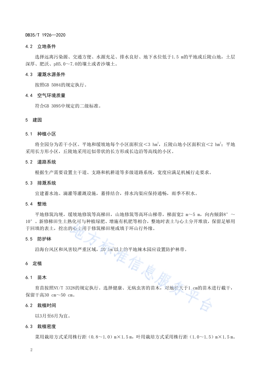 辣木栽培技术规程DB35／T 1926-2020.pdf_第5页