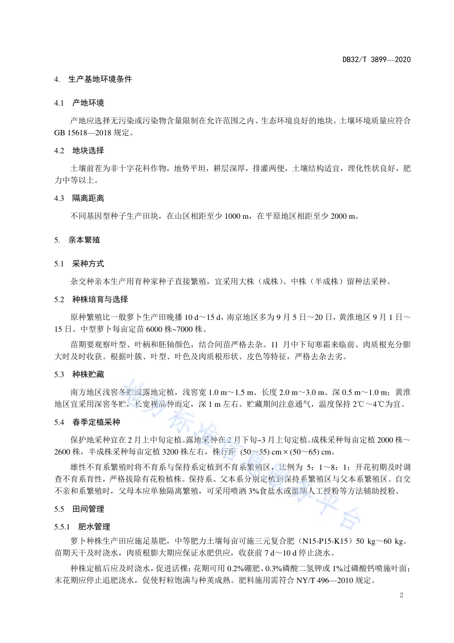 萝卜F1杂交种种子良繁技术规程DB32／T 3899—2020.pdf_第4页
