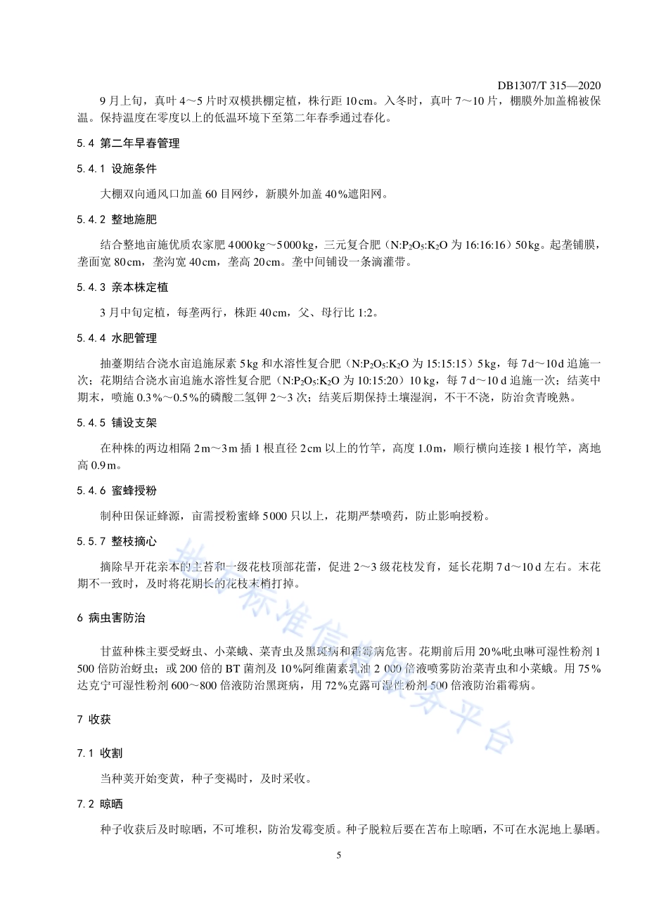 甘蓝制种技术规程DB1307／T 315-2020.pdf_第5页