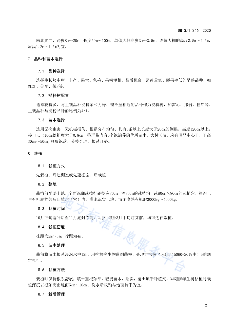 设施樱桃栽培技术规程DB1309／T 246-2020.pdf_第4页