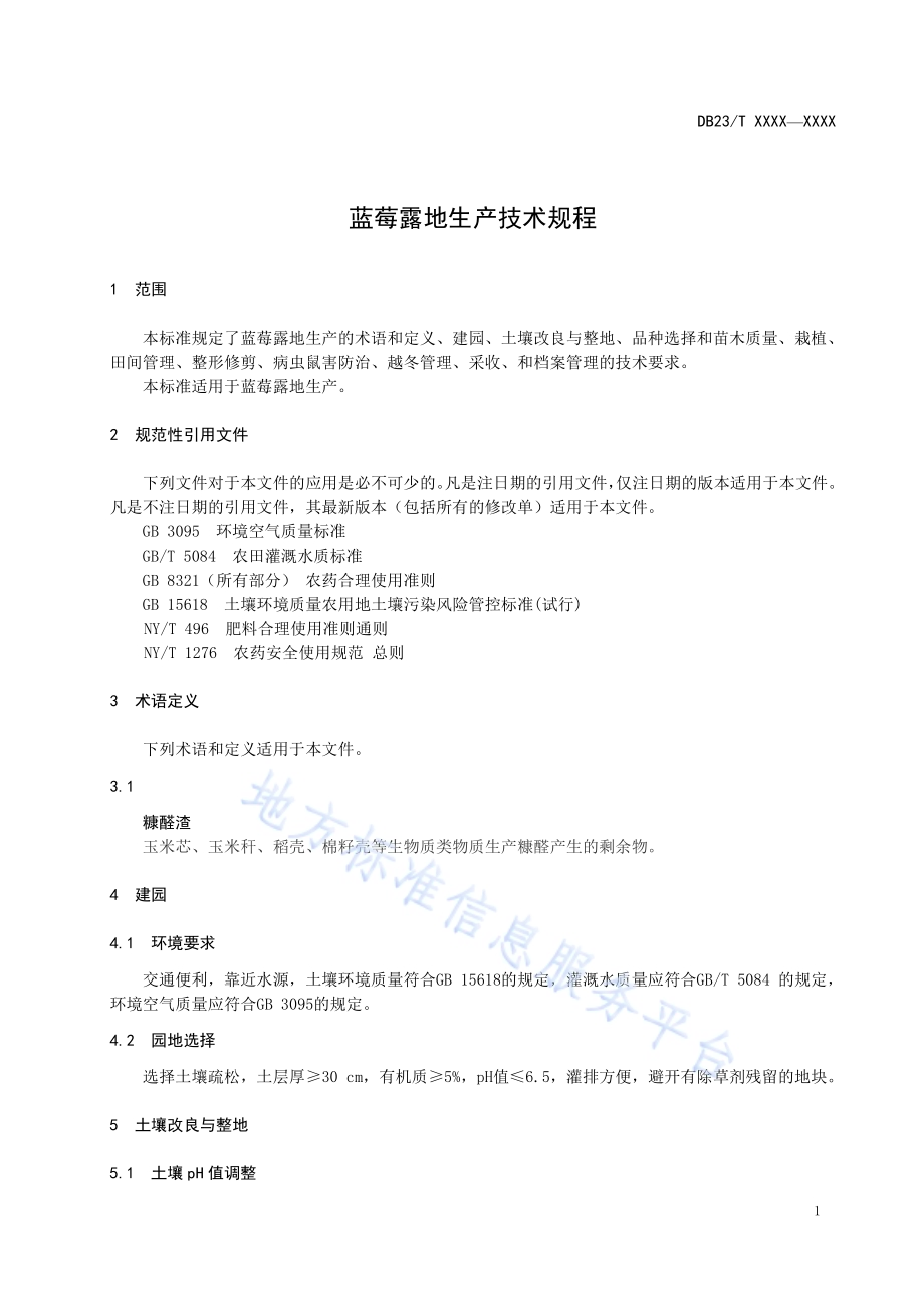 蓝莓露地生产技术规程DB23／T1494—201.pdf_第5页
