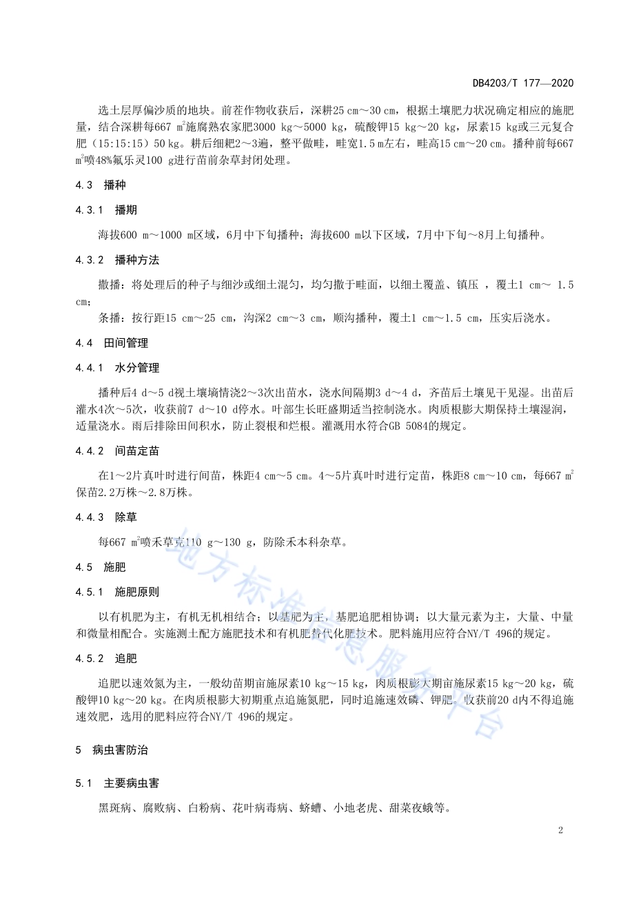 露地胡萝卜生产技术规程DB 4203／T 177—2020.pdf_第4页