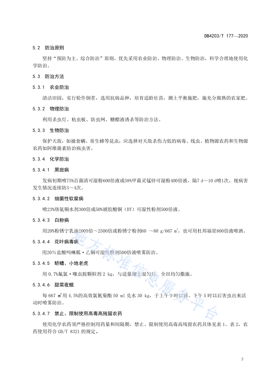露地胡萝卜生产技术规程DB 4203／T 177—2020.pdf_第5页