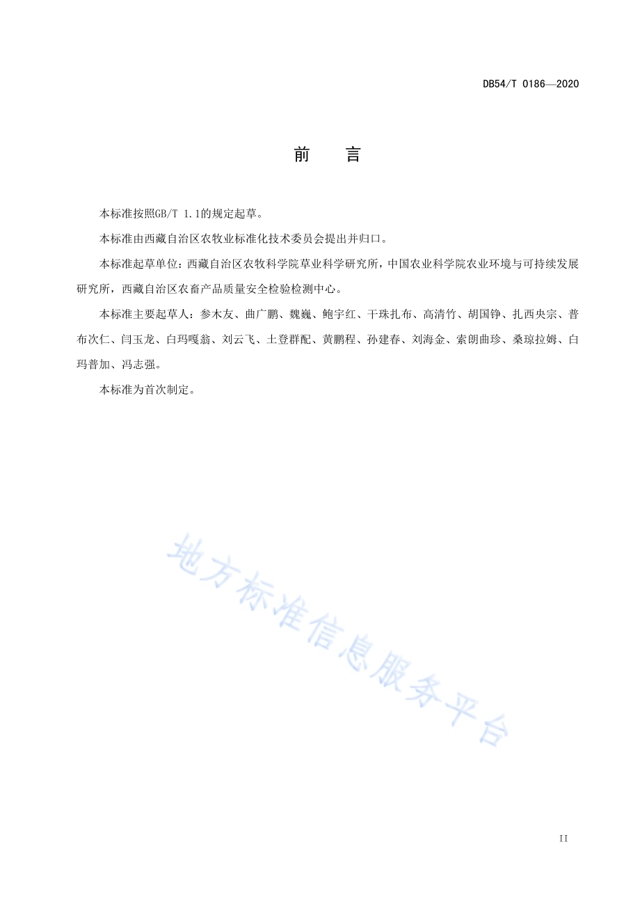 高寒牧区天然草地补播技术规程DB54／T 0186-2020.pdf_第3页
