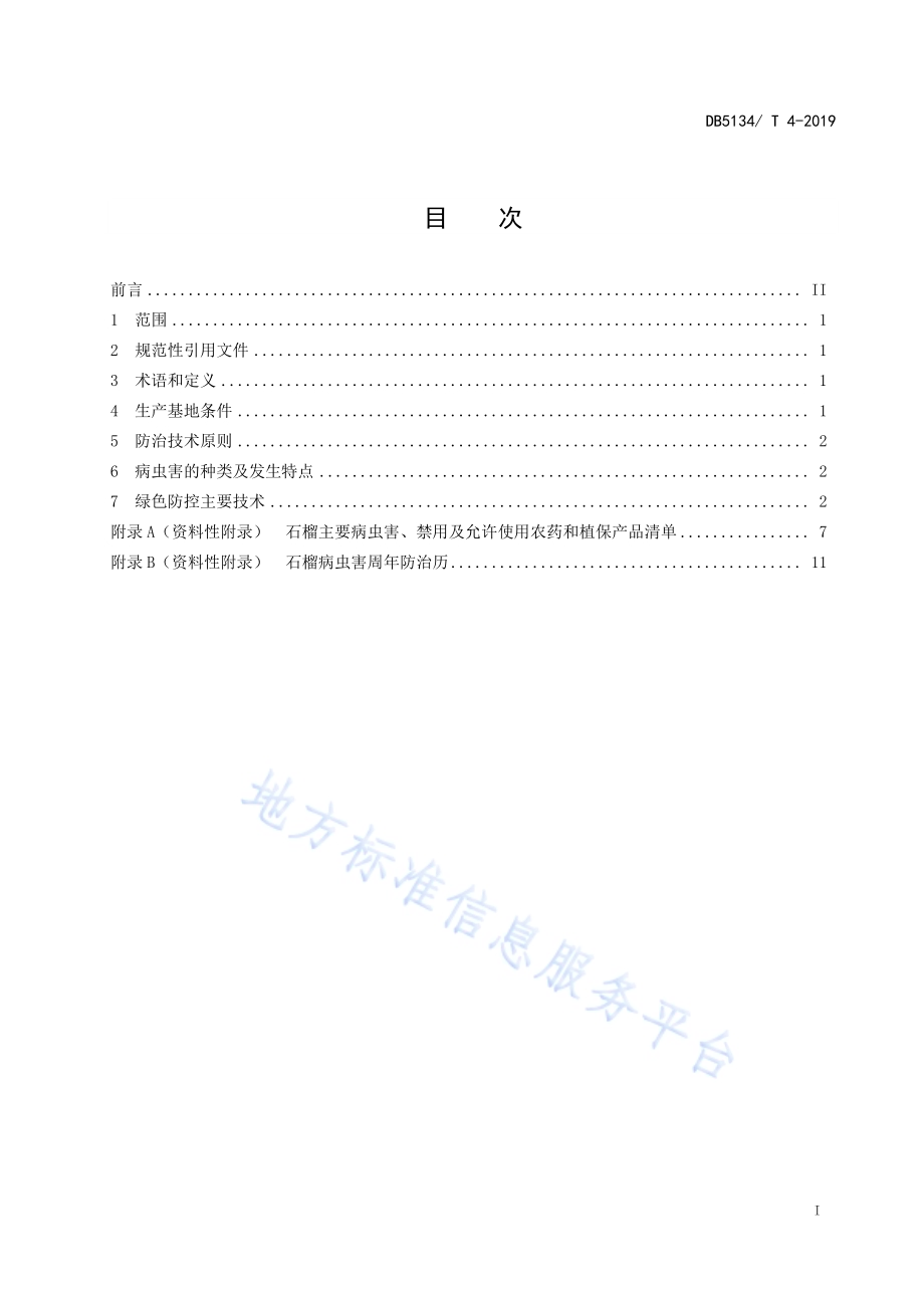 石榴主要病虫害绿色防控技术规程DB5134／T 4-2019.pdf_第2页