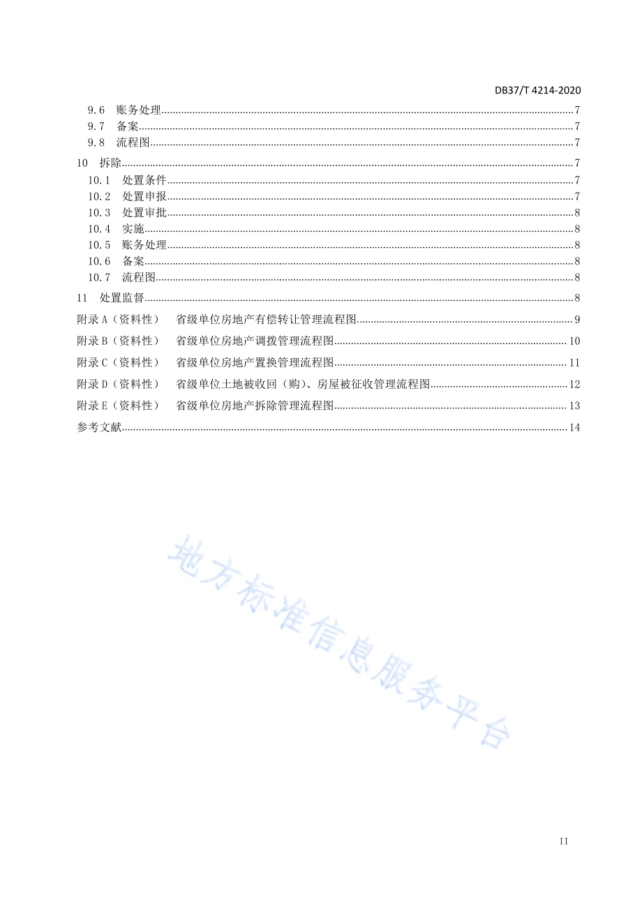 省级行政事业单位房地产处置管理规范DB37／T 4214—2020.pdf_第3页