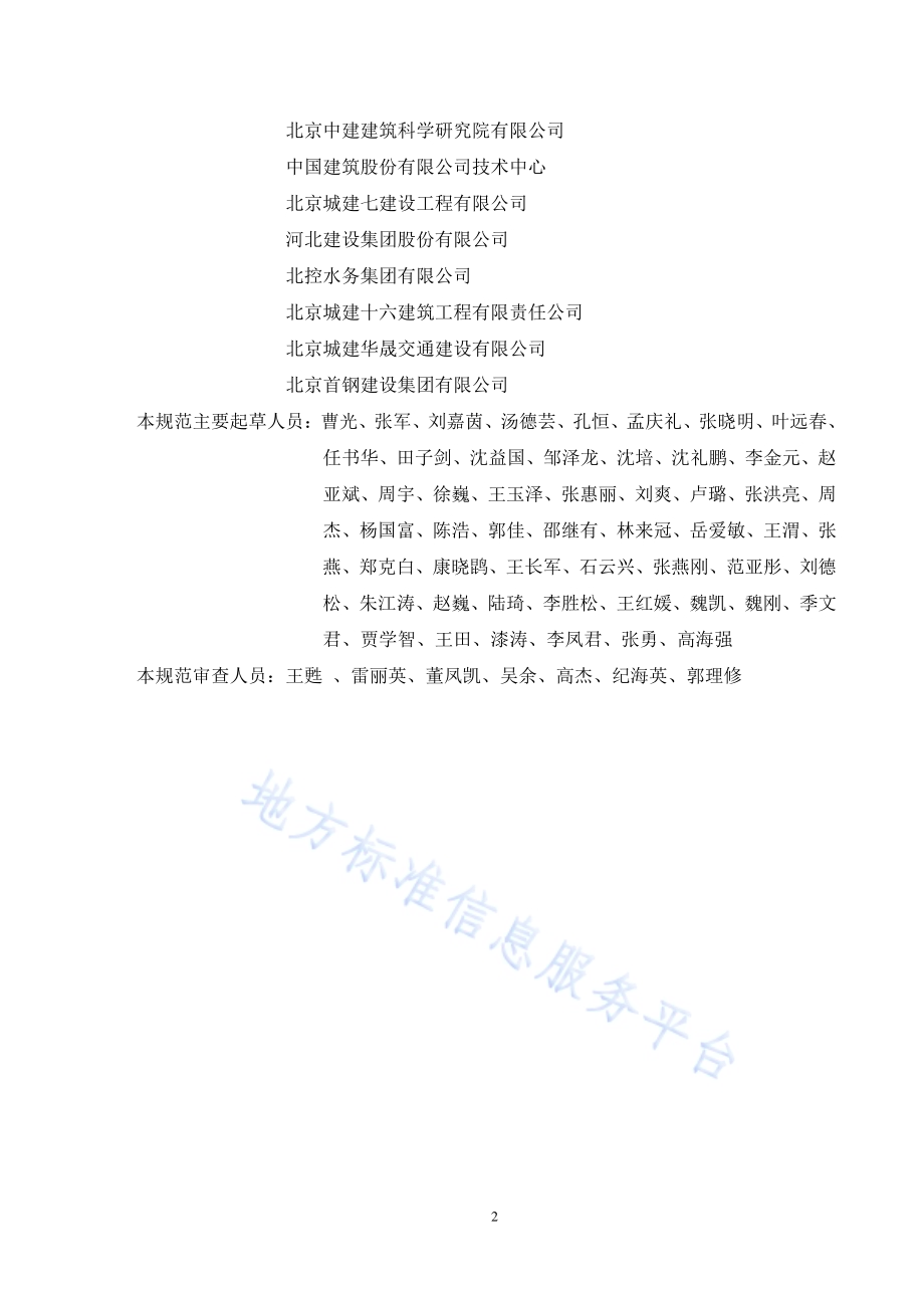 海绵城市道路系统工程施工及质量验收规范DB11／T 1728-2020.pdf_第4页